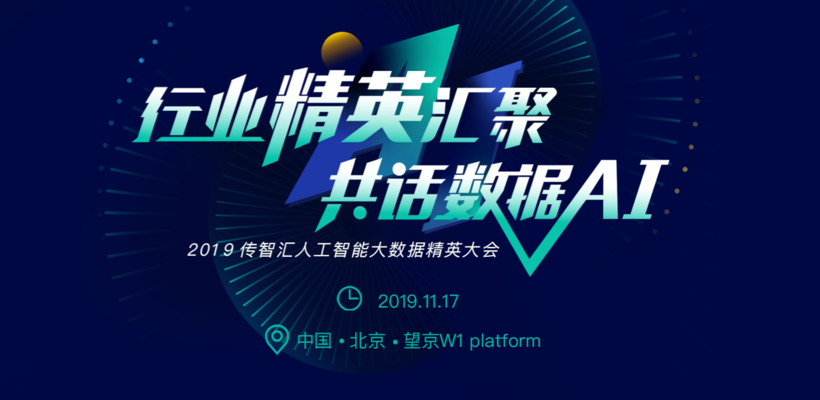 2019 人工智能大數(shù)據(jù)